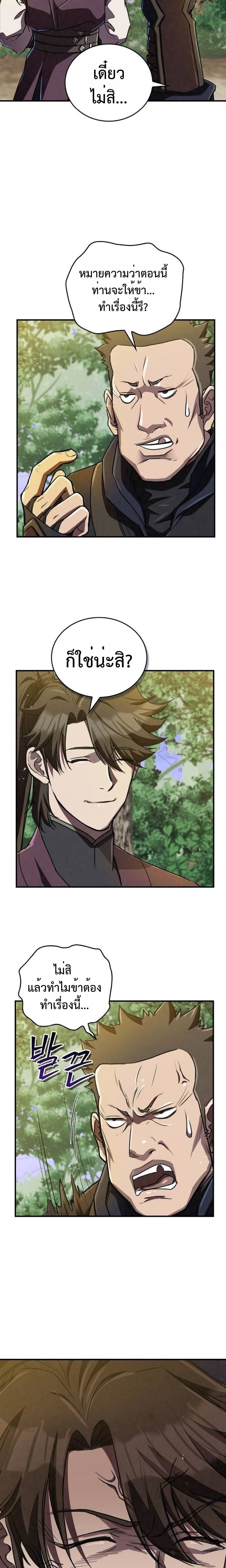 The Demonic Cult Instructor Returns ย้อนเวลากู้ยุทธภพ ตอนที่ 17 หน้า 28