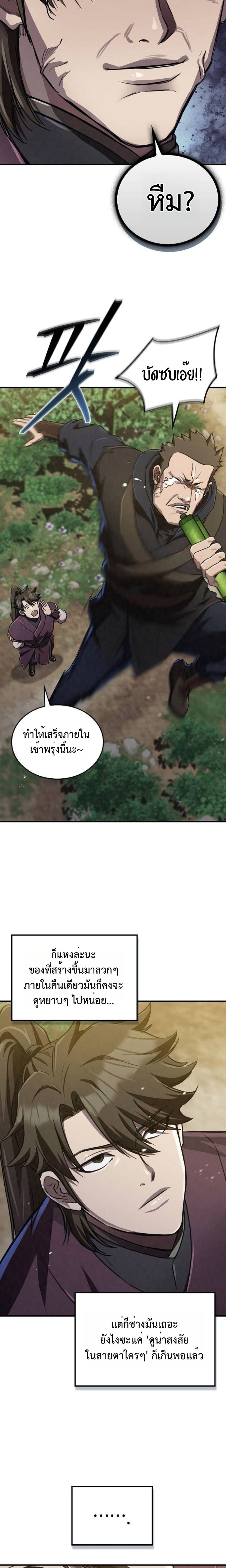 The Demonic Cult Instructor Returns ย้อนเวลากู้ยุทธภพ ตอนที่ 17 หน้า 29