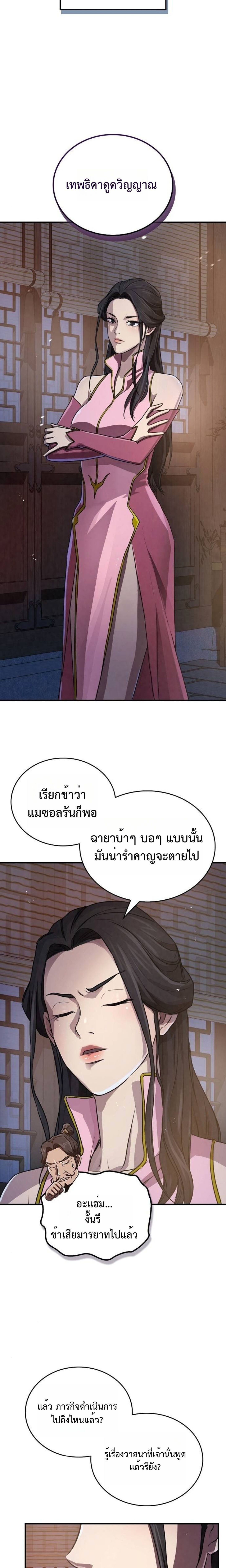 The Demonic Cult Instructor Returns ย้อนเวลากู้ยุทธภพ ตอนที่ 17 หน้า 31