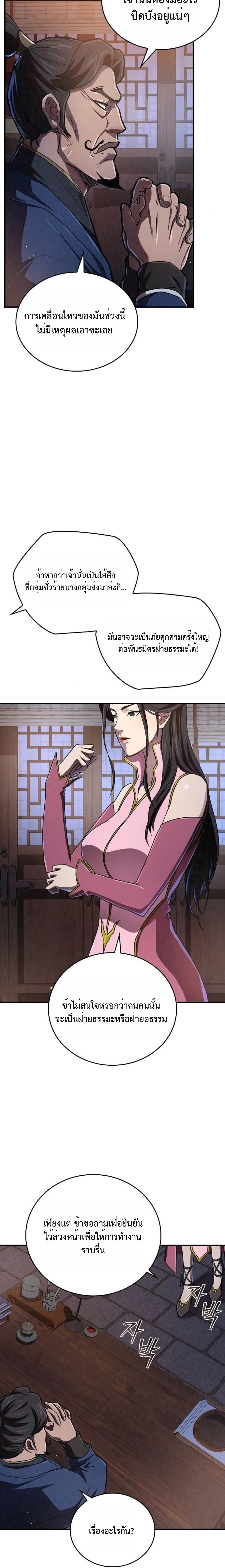 The Demonic Cult Instructor Returns ย้อนเวลากู้ยุทธภพ ตอนที่ 17 หน้า 33