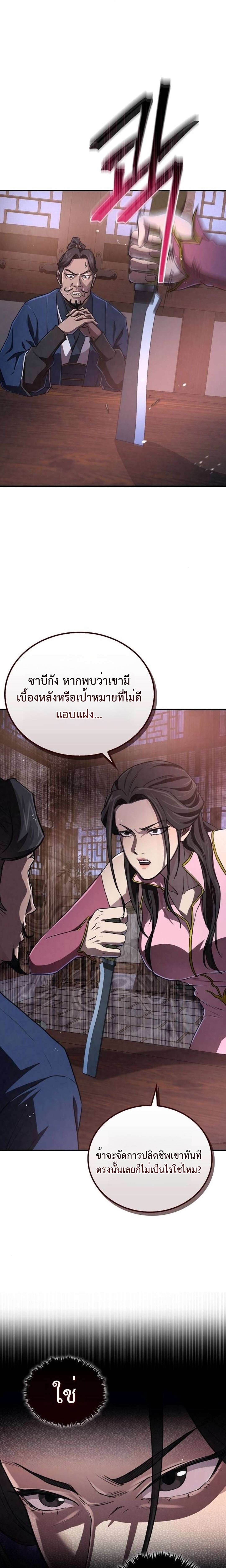 The Demonic Cult Instructor Returns ย้อนเวลากู้ยุทธภพ ตอนที่ 17 หน้า 34