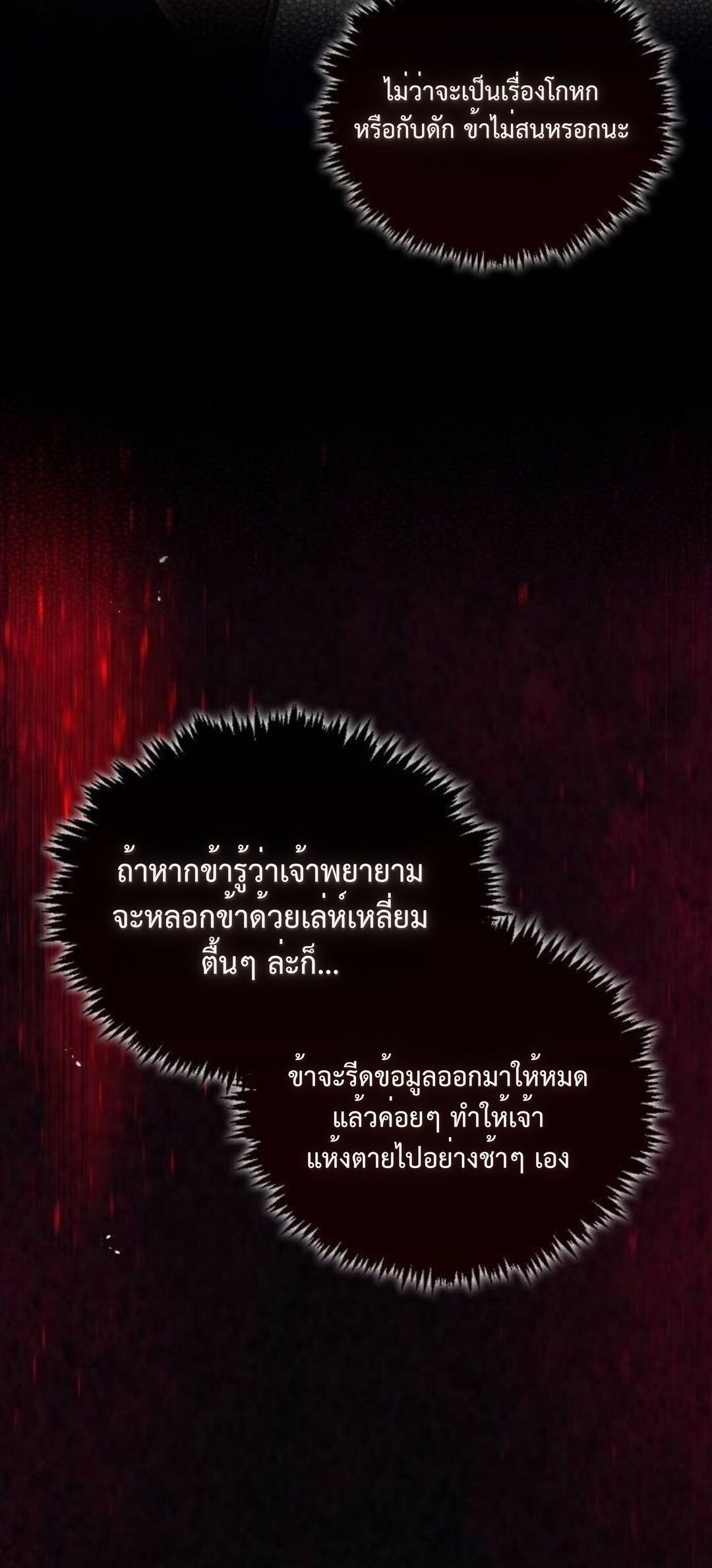 The Demonic Cult Instructor Returns ย้อนเวลากู้ยุทธภพ ตอนที่ 17 หน้า 35