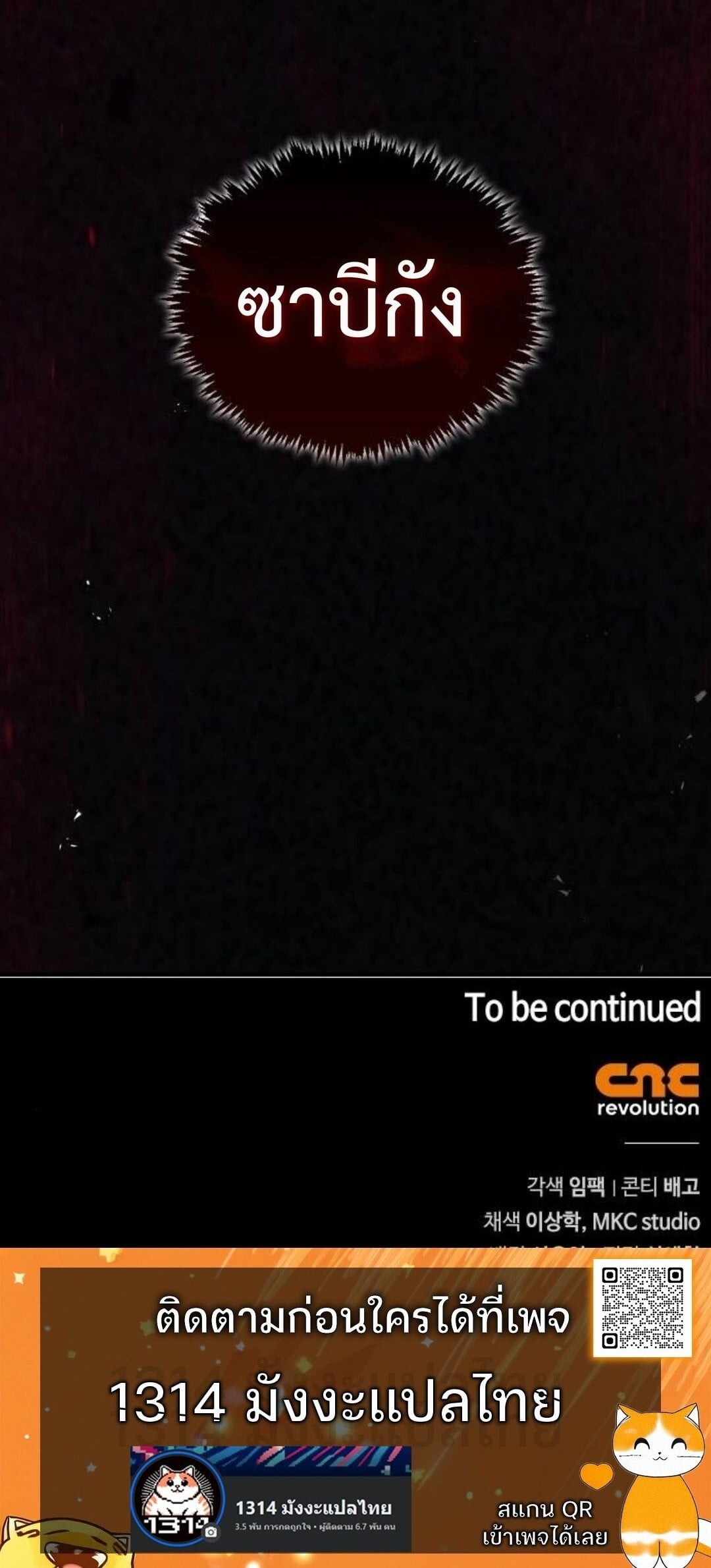 The Demonic Cult Instructor Returns ย้อนเวลากู้ยุทธภพ ตอนที่ 17 หน้า 36