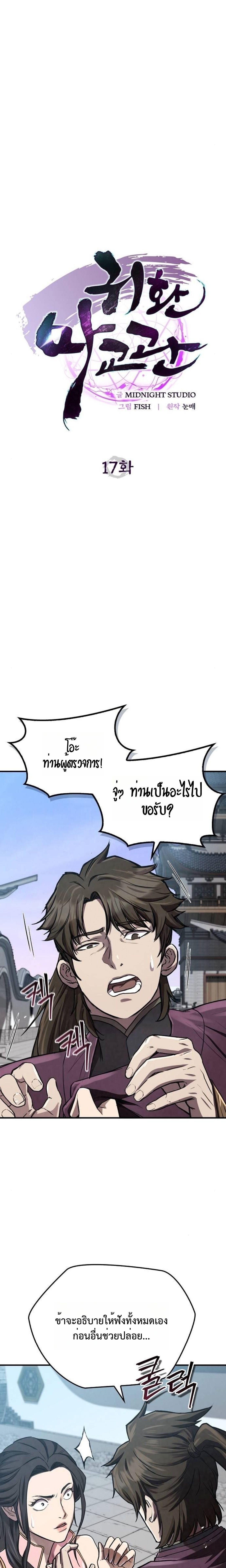 The Demonic Cult Instructor Returns ย้อนเวลากู้ยุทธภพ ตอนที่ 17 หน้า 5