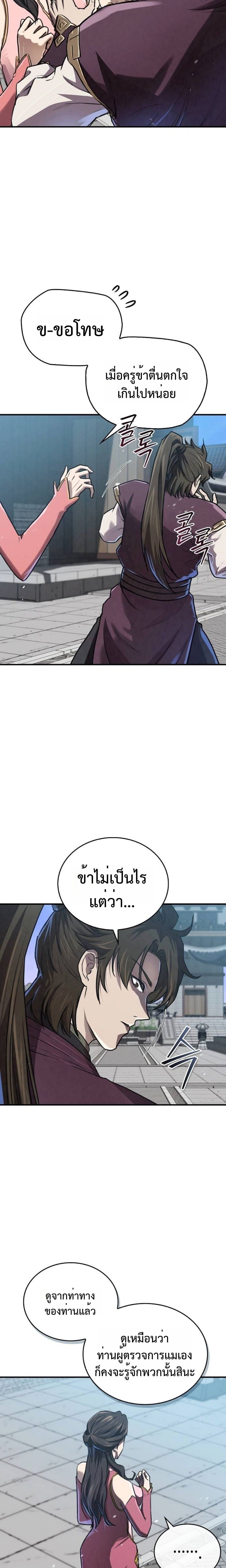 The Demonic Cult Instructor Returns ย้อนเวลากู้ยุทธภพ ตอนที่ 17 หน้า 6