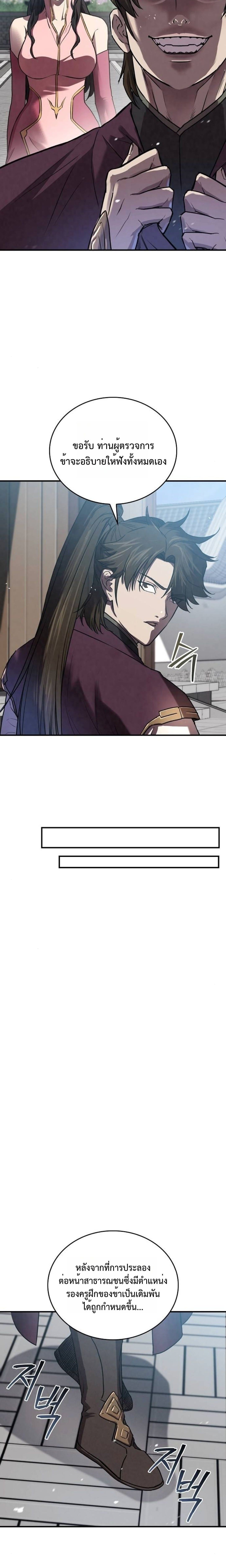 The Demonic Cult Instructor Returns ย้อนเวลากู้ยุทธภพ ตอนที่ 17 หน้า 8