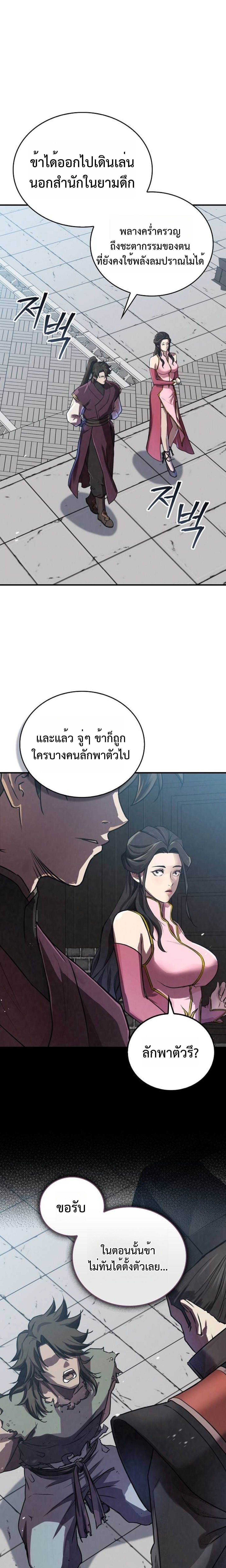 The Demonic Cult Instructor Returns ย้อนเวลากู้ยุทธภพ ตอนที่ 17 หน้า 9
