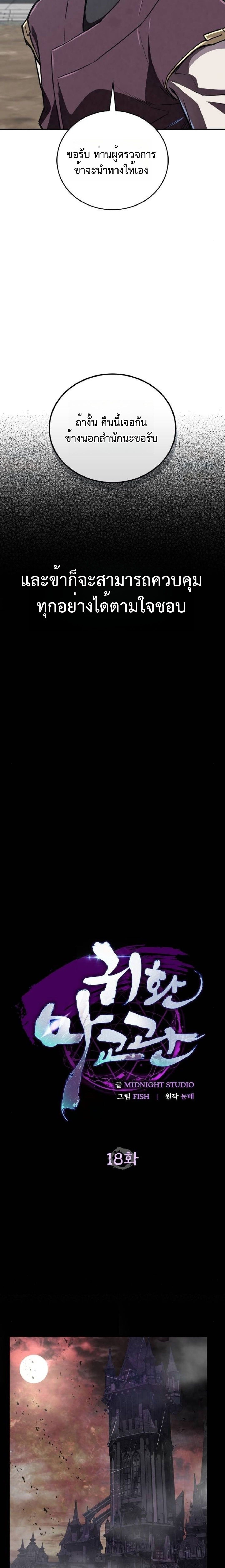 The Demonic Cult Instructor Returns ย้อนเวลากู้ยุทธภพ ตอนที่ 18 หน้า 10