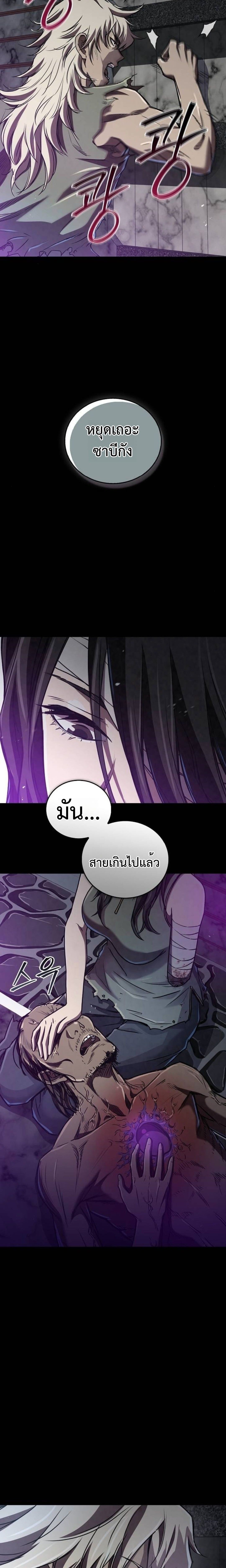 The Demonic Cult Instructor Returns ย้อนเวลากู้ยุทธภพ ตอนที่ 18 หน้า 12