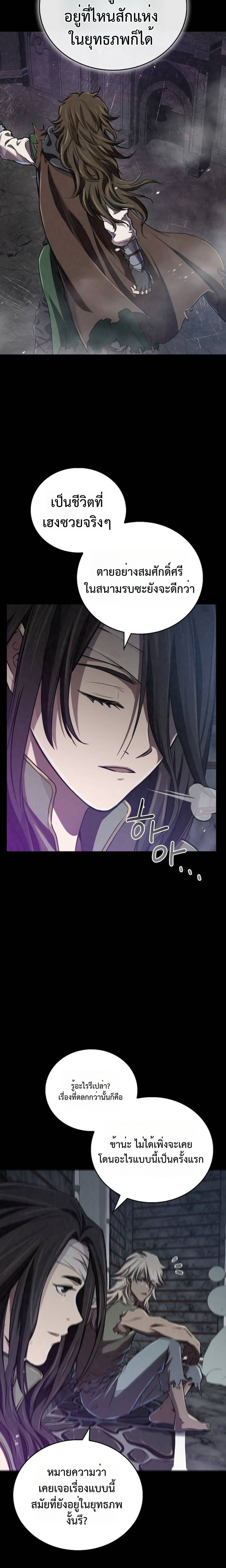 The Demonic Cult Instructor Returns ย้อนเวลากู้ยุทธภพ ตอนที่ 18 หน้า 15