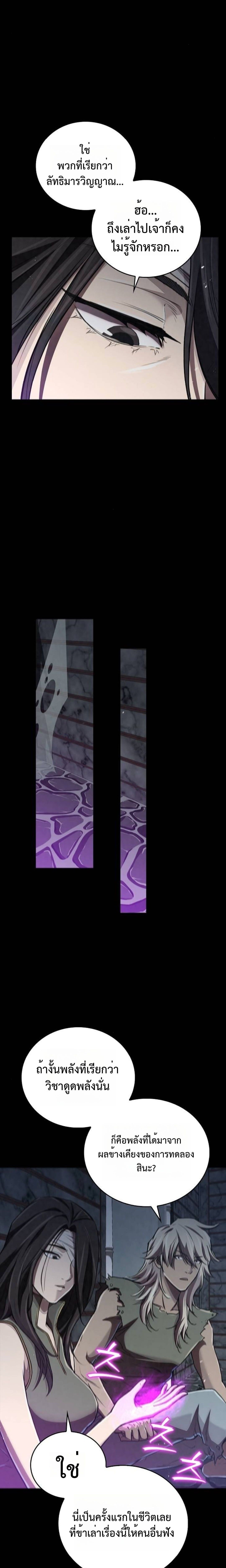 The Demonic Cult Instructor Returns ย้อนเวลากู้ยุทธภพ ตอนที่ 18 หน้า 16