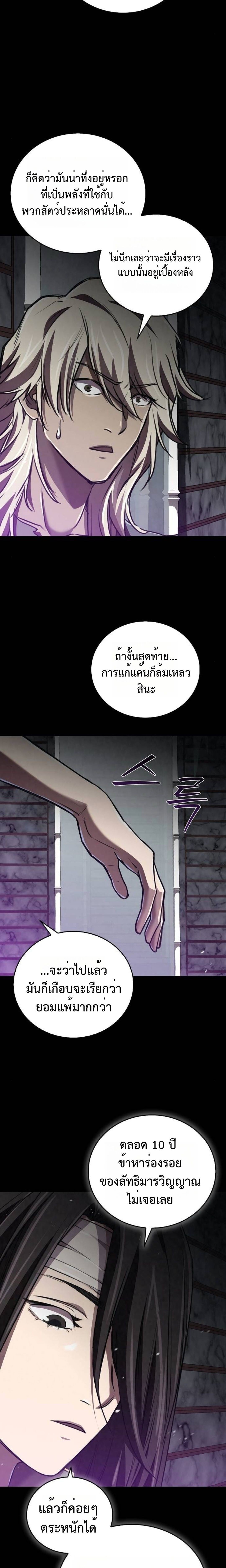 The Demonic Cult Instructor Returns ย้อนเวลากู้ยุทธภพ ตอนที่ 18 หน้า 17