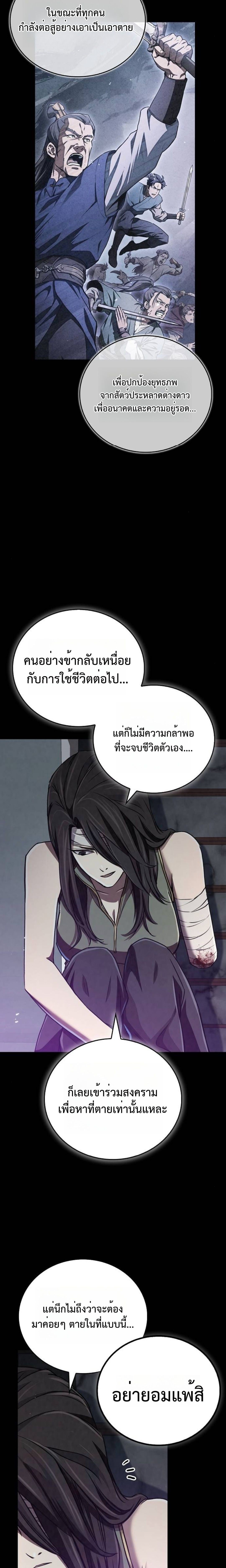 The Demonic Cult Instructor Returns ย้อนเวลากู้ยุทธภพ ตอนที่ 18 หน้า 19