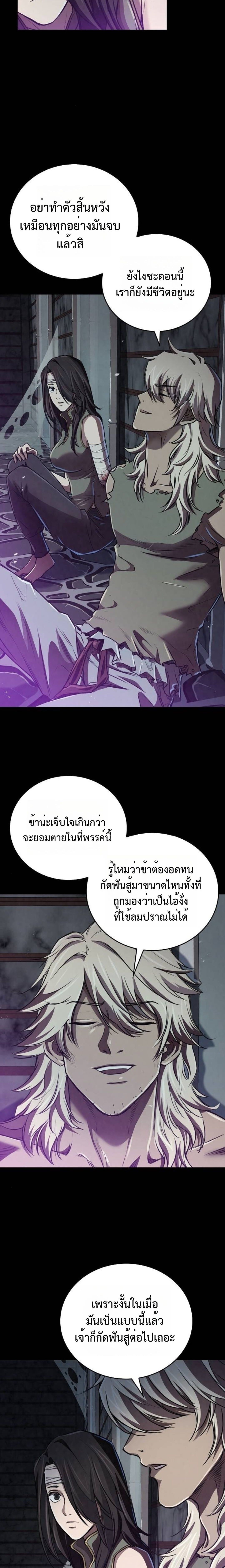 The Demonic Cult Instructor Returns ย้อนเวลากู้ยุทธภพ ตอนที่ 18 หน้า 20