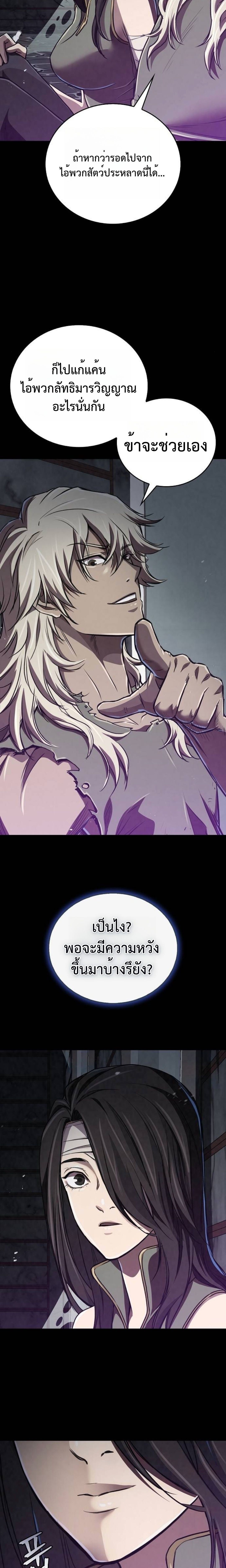 The Demonic Cult Instructor Returns ย้อนเวลากู้ยุทธภพ ตอนที่ 18 หน้า 21