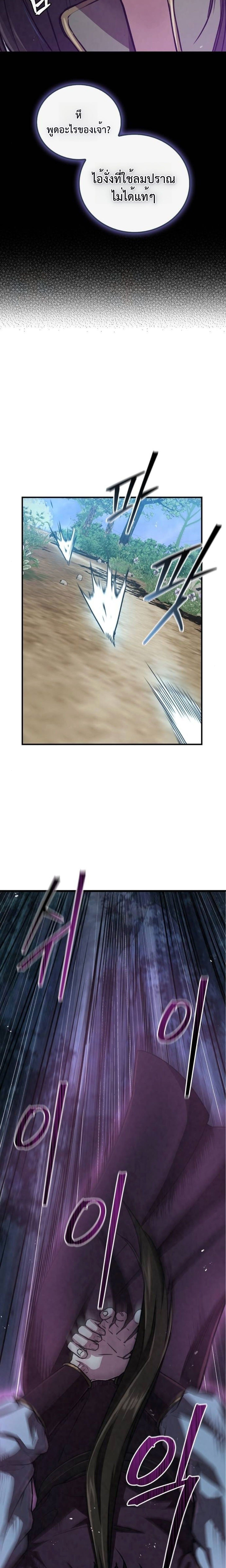 The Demonic Cult Instructor Returns ย้อนเวลากู้ยุทธภพ ตอนที่ 18 หน้า 22