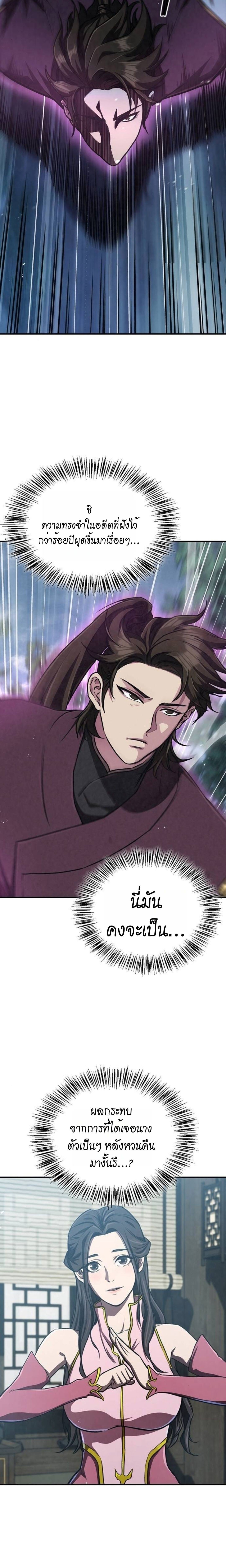 The Demonic Cult Instructor Returns ย้อนเวลากู้ยุทธภพ ตอนที่ 18 หน้า 23