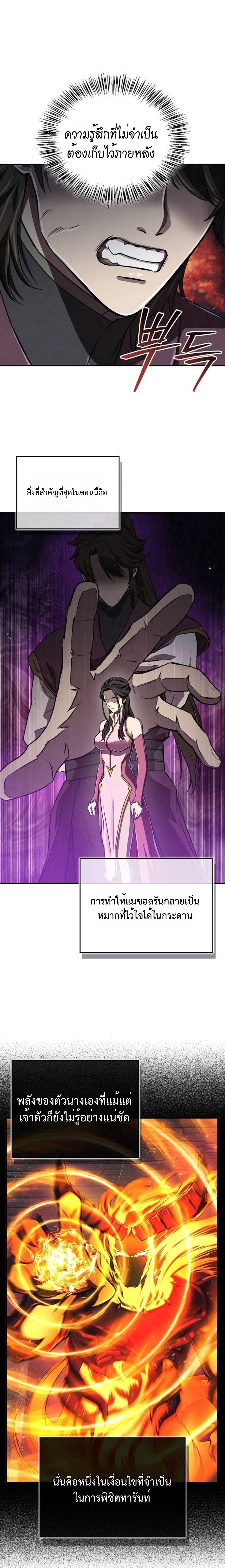 The Demonic Cult Instructor Returns ย้อนเวลากู้ยุทธภพ ตอนที่ 18 หน้า 24