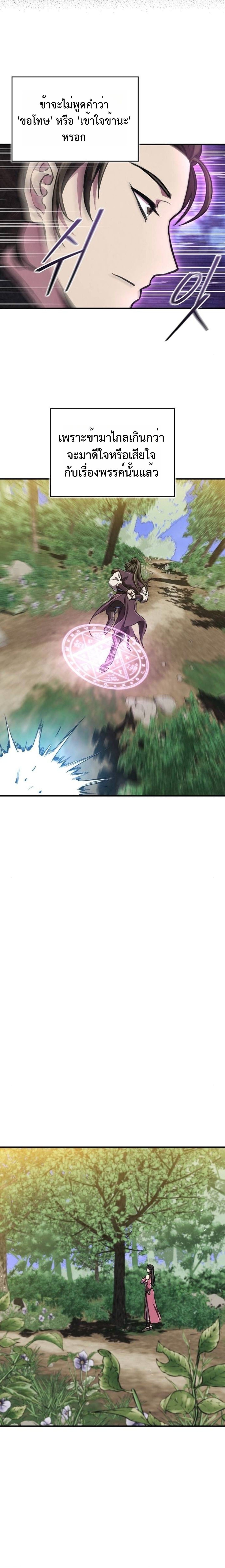 The Demonic Cult Instructor Returns ย้อนเวลากู้ยุทธภพ ตอนที่ 18 หน้า 25