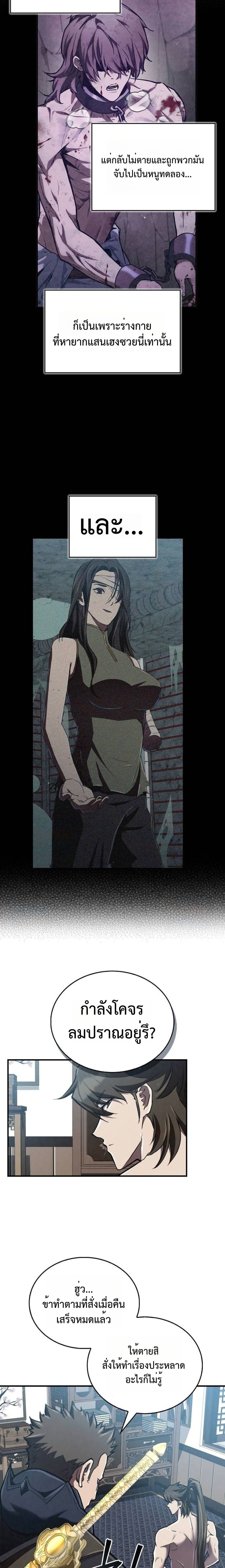 The Demonic Cult Instructor Returns ย้อนเวลากู้ยุทธภพ ตอนที่ 18 หน้า 4