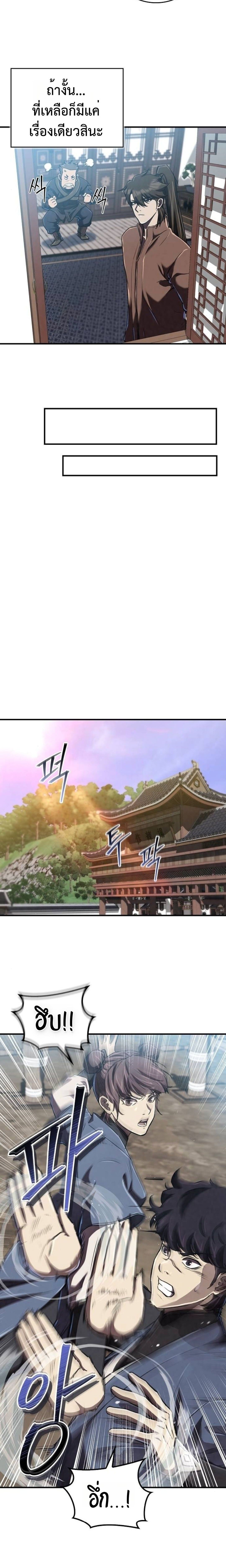 The Demonic Cult Instructor Returns ย้อนเวลากู้ยุทธภพ ตอนที่ 18 หน้า 6