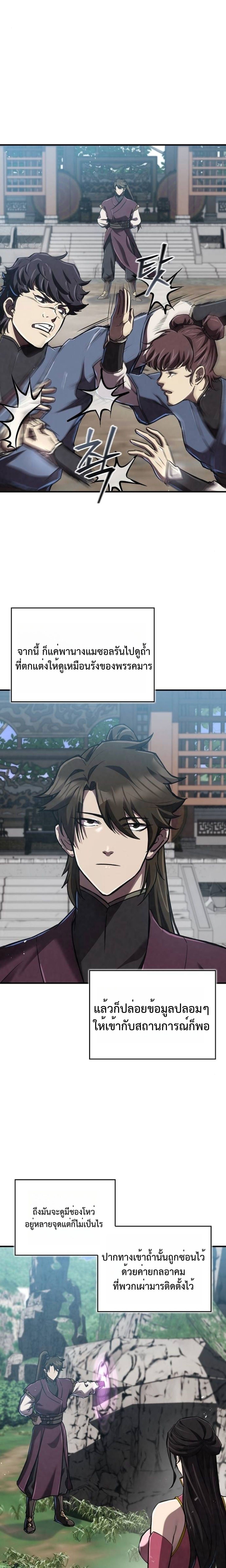 The Demonic Cult Instructor Returns ย้อนเวลากู้ยุทธภพ ตอนที่ 18 หน้า 7
