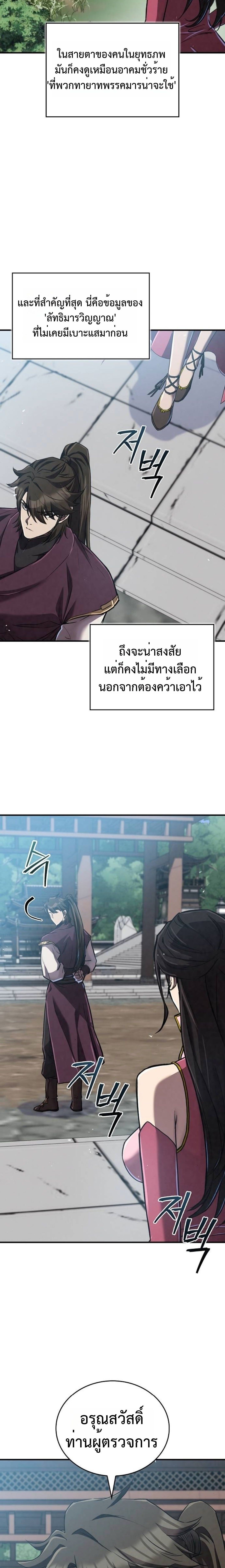 The Demonic Cult Instructor Returns ย้อนเวลากู้ยุทธภพ ตอนที่ 18 หน้า 8