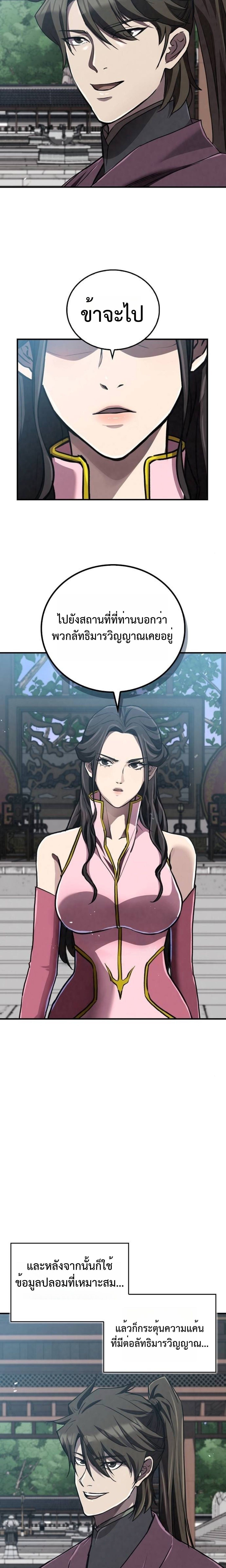 The Demonic Cult Instructor Returns ย้อนเวลากู้ยุทธภพ ตอนที่ 18 หน้า 9