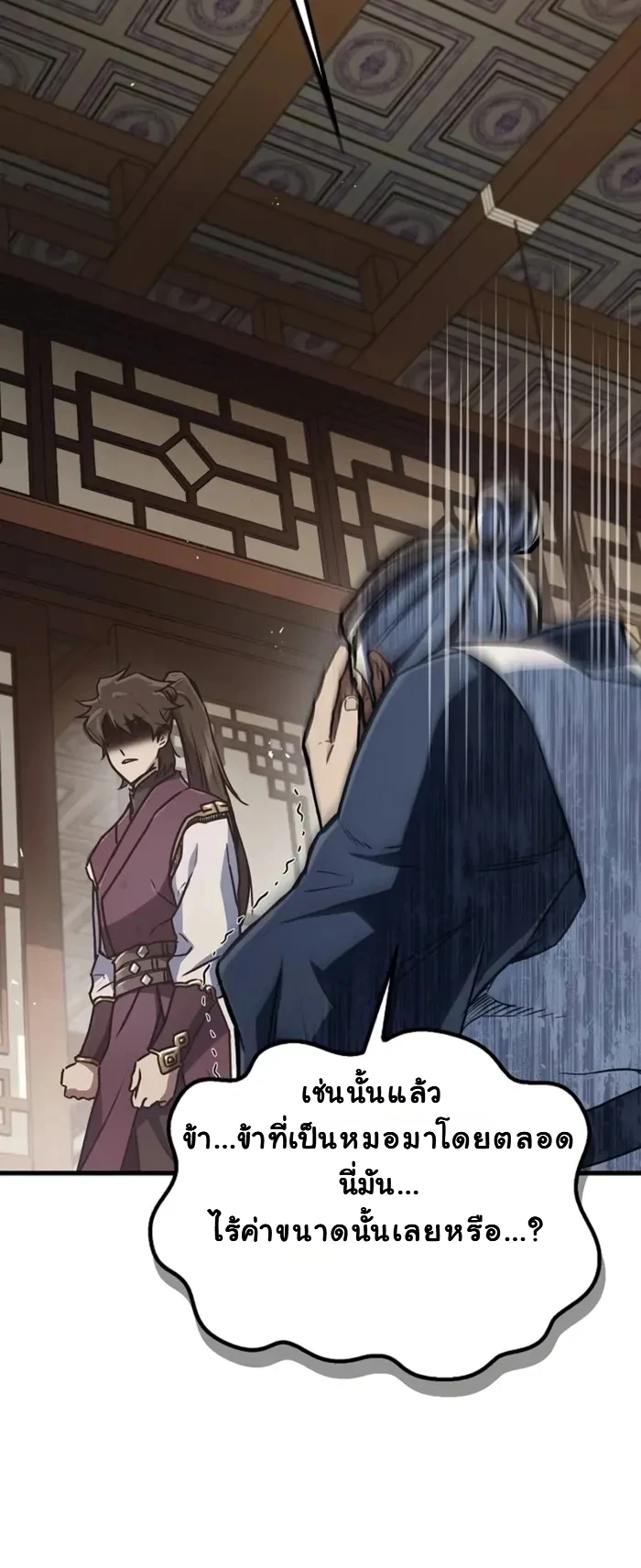 The Demonic Cult Instructor Returns ย้อนเวลากู้ยุทธภพ ตอนที่ 2 หน้า 11