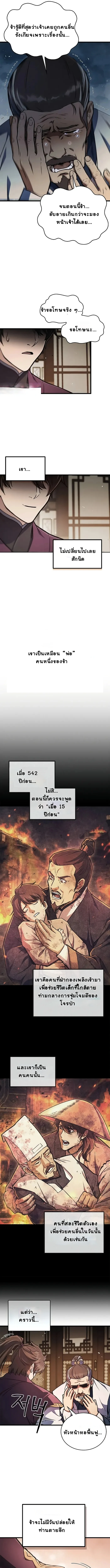 The Demonic Cult Instructor Returns ย้อนเวลากู้ยุทธภพ ตอนที่ 2 หน้า 12