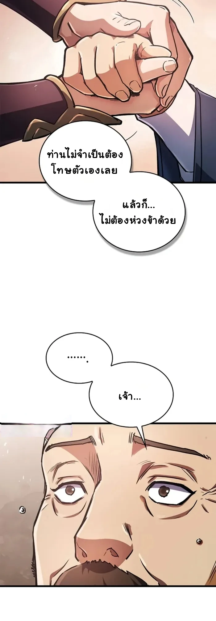 The Demonic Cult Instructor Returns ย้อนเวลากู้ยุทธภพ ตอนที่ 2 หน้า 13