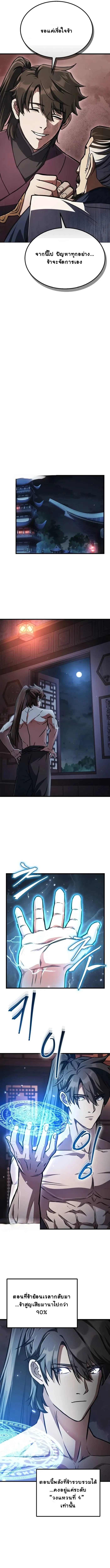 The Demonic Cult Instructor Returns ย้อนเวลากู้ยุทธภพ ตอนที่ 2 หน้า 14