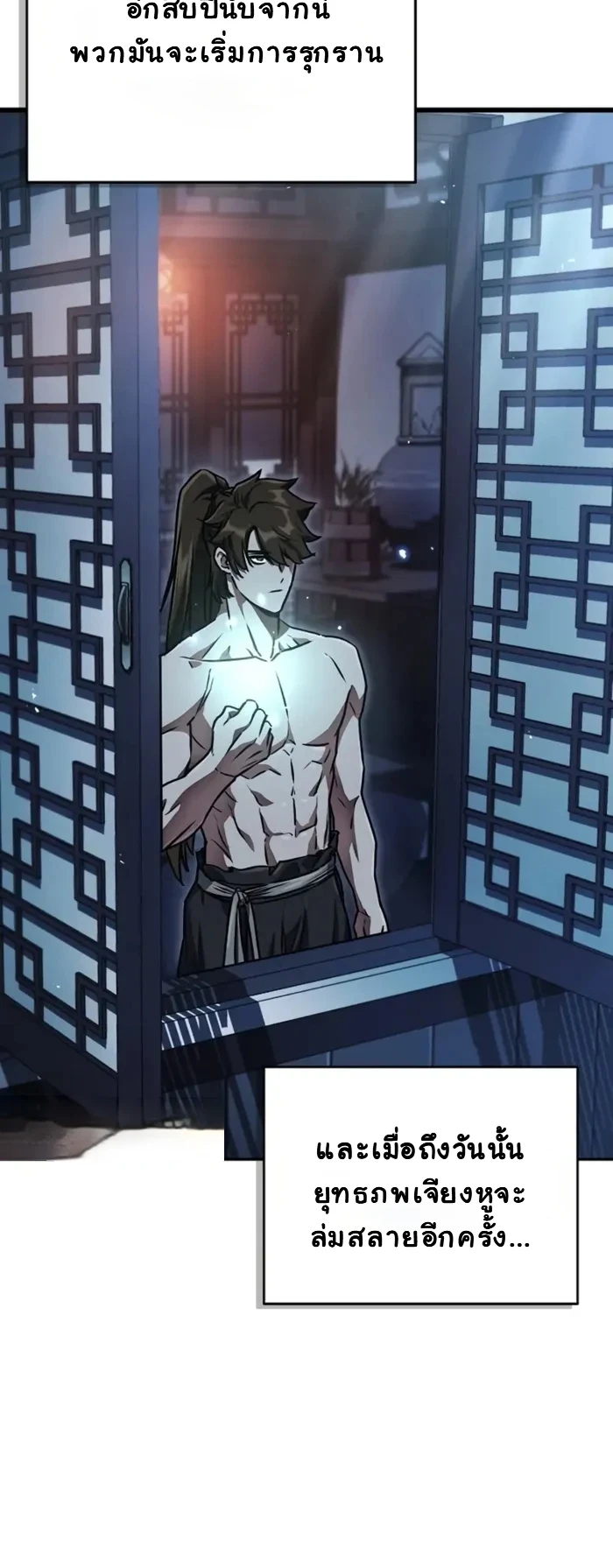 The Demonic Cult Instructor Returns ย้อนเวลากู้ยุทธภพ ตอนที่ 2 หน้า 17