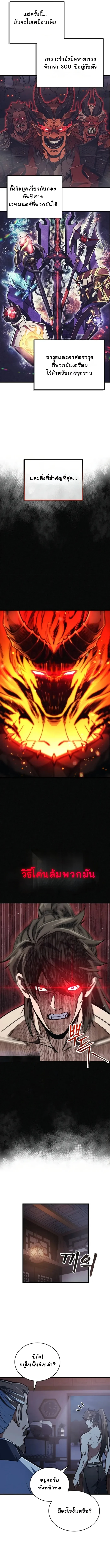 The Demonic Cult Instructor Returns ย้อนเวลากู้ยุทธภพ ตอนที่ 2 หน้า 18