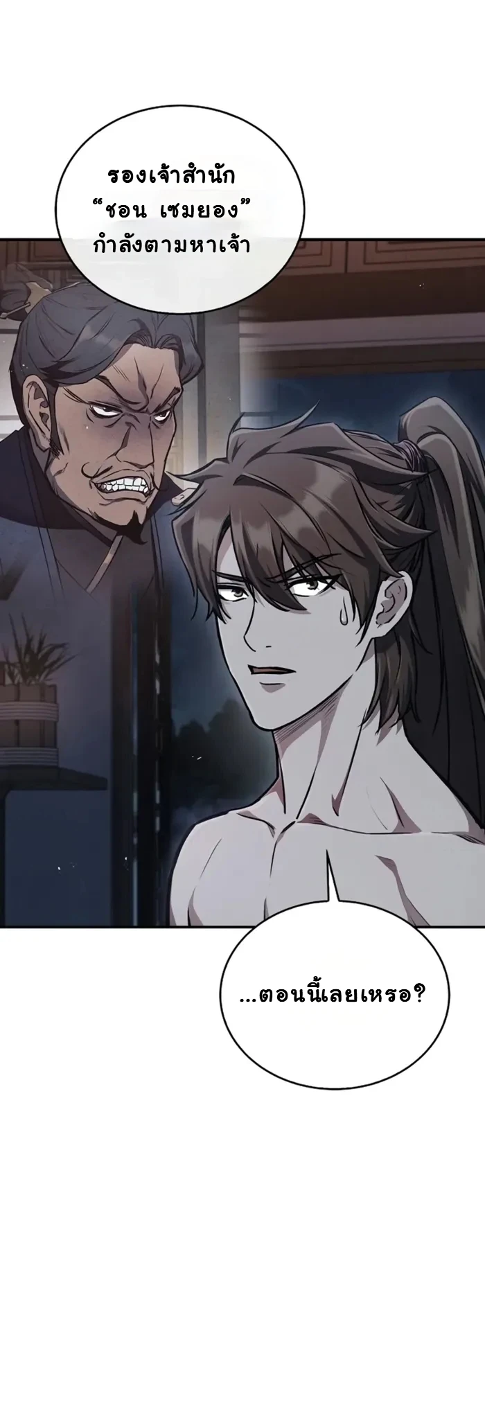 The Demonic Cult Instructor Returns ย้อนเวลากู้ยุทธภพ ตอนที่ 2 หน้า 19