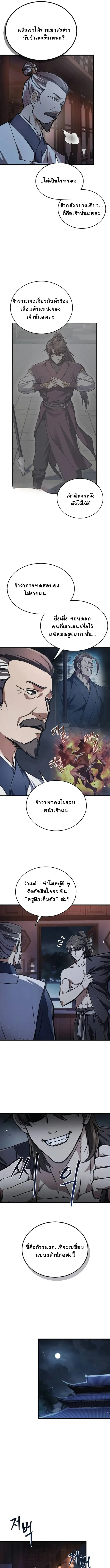 The Demonic Cult Instructor Returns ย้อนเวลากู้ยุทธภพ ตอนที่ 2 หน้า 20