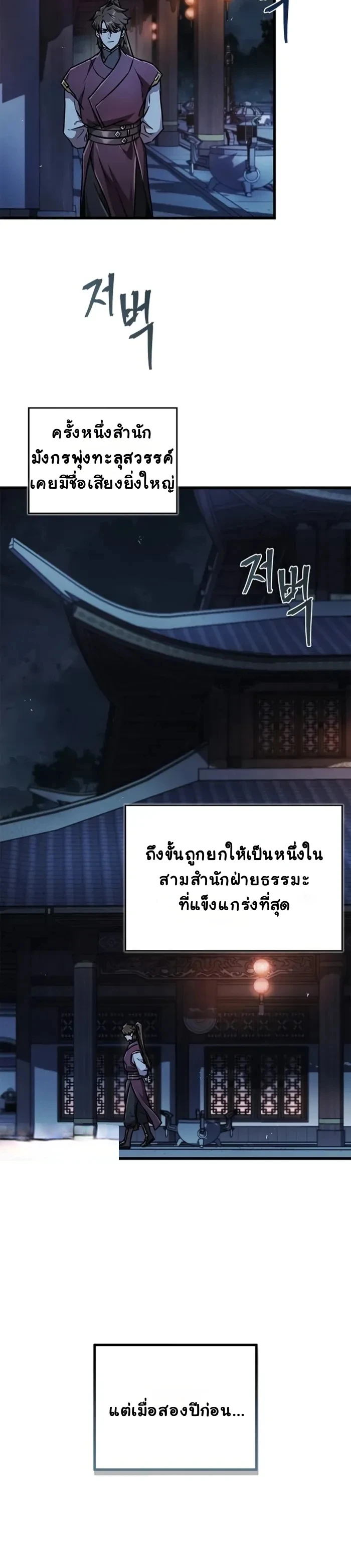 The Demonic Cult Instructor Returns ย้อนเวลากู้ยุทธภพ ตอนที่ 2 หน้า 21