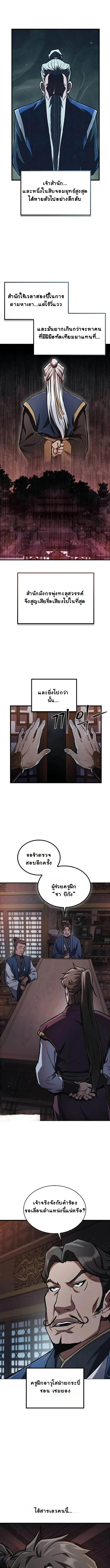 The Demonic Cult Instructor Returns ย้อนเวลากู้ยุทธภพ ตอนที่ 2 หน้า 22