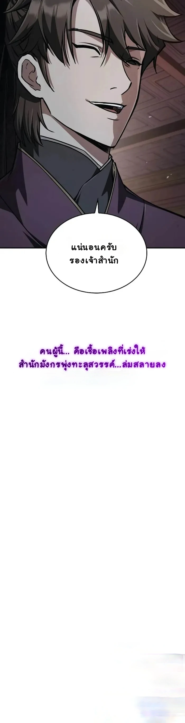 The Demonic Cult Instructor Returns ย้อนเวลากู้ยุทธภพ ตอนที่ 2 หน้า 23