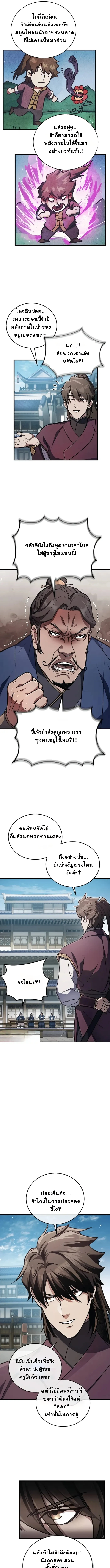 The Demonic Cult Instructor Returns ย้อนเวลากู้ยุทธภพ ตอนที่ 2 หน้า 4