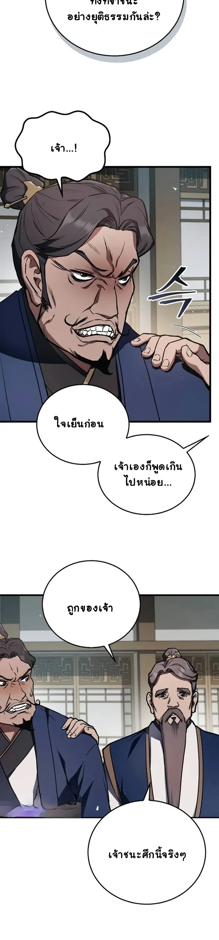 The Demonic Cult Instructor Returns ย้อนเวลากู้ยุทธภพ ตอนที่ 2 หน้า 5