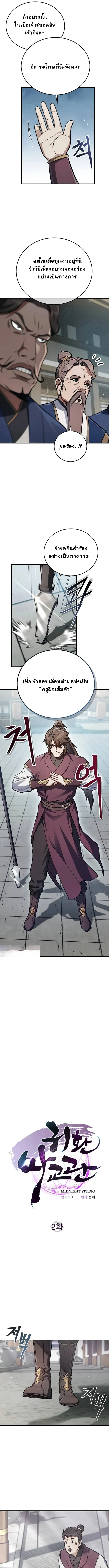 The Demonic Cult Instructor Returns ย้อนเวลากู้ยุทธภพ ตอนที่ 2 หน้า 6