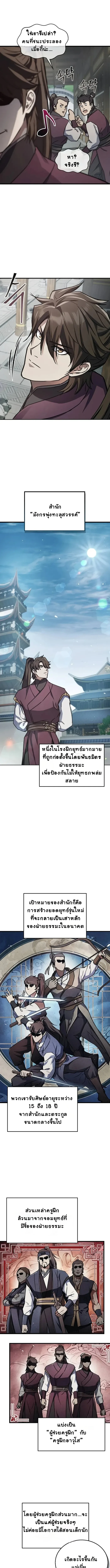 The Demonic Cult Instructor Returns ย้อนเวลากู้ยุทธภพ ตอนที่ 2 หน้า 8