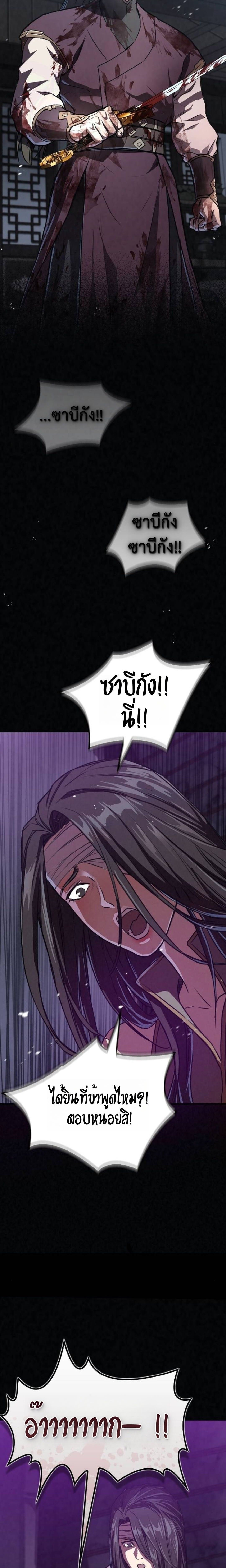 The Demonic Cult Instructor Returns ย้อนเวลากู้ยุทธภพ ตอนที่ 20 หน้า 10