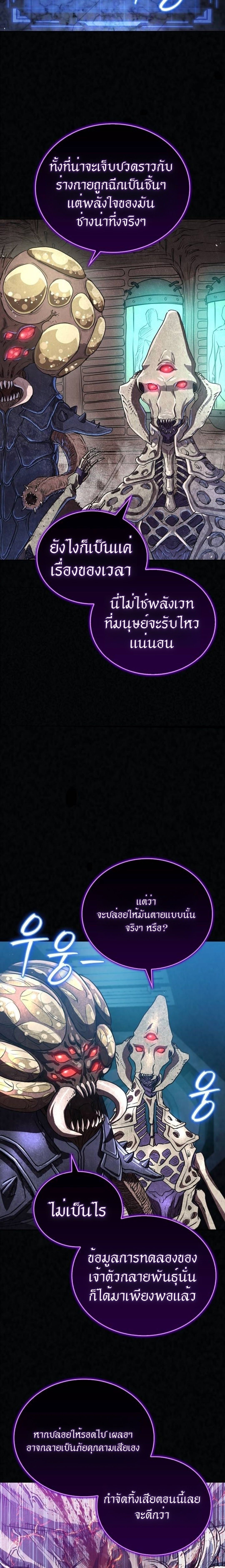 The Demonic Cult Instructor Returns ย้อนเวลากู้ยุทธภพ ตอนที่ 20 หน้า 12