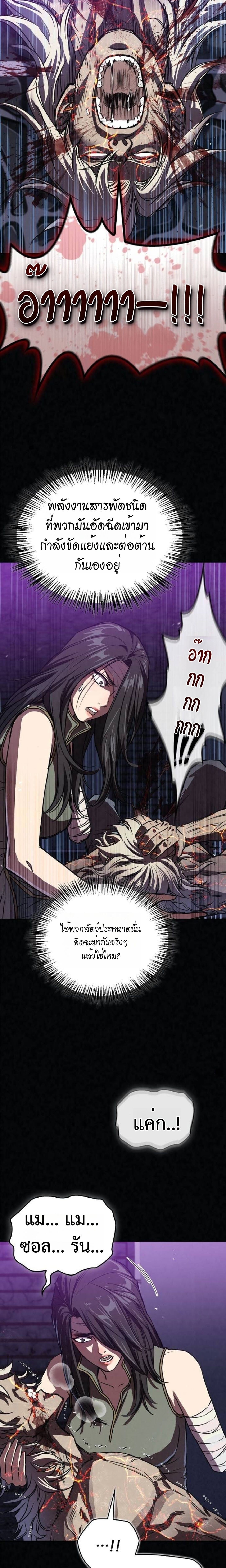 The Demonic Cult Instructor Returns ย้อนเวลากู้ยุทธภพ ตอนที่ 20 หน้า 13