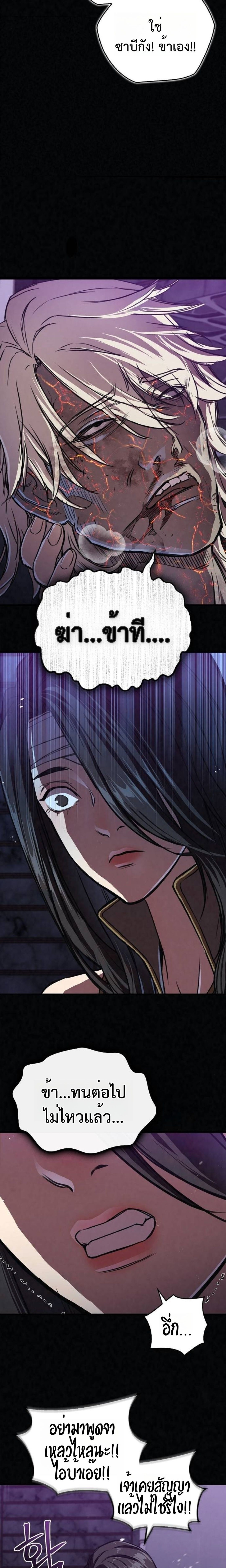 The Demonic Cult Instructor Returns ย้อนเวลากู้ยุทธภพ ตอนที่ 20 หน้า 14