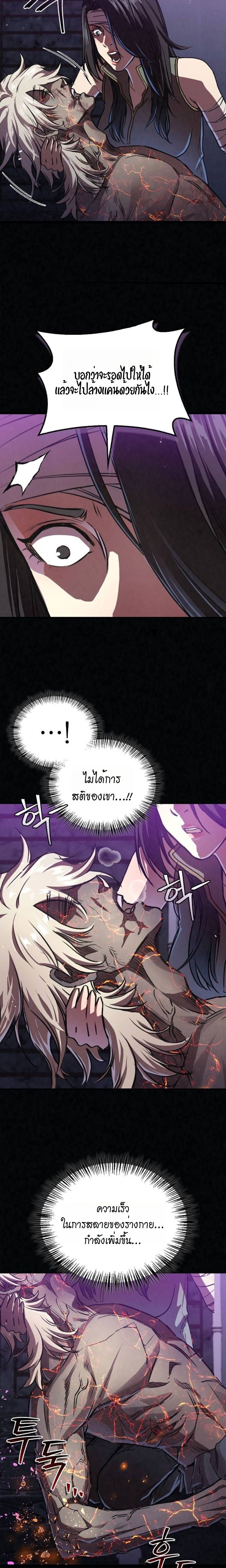 The Demonic Cult Instructor Returns ย้อนเวลากู้ยุทธภพ ตอนที่ 20 หน้า 15