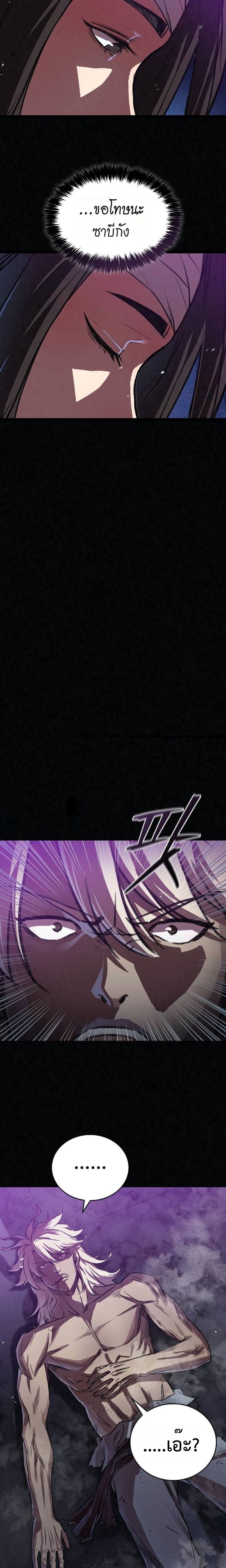 The Demonic Cult Instructor Returns ย้อนเวลากู้ยุทธภพ ตอนที่ 20 หน้า 17