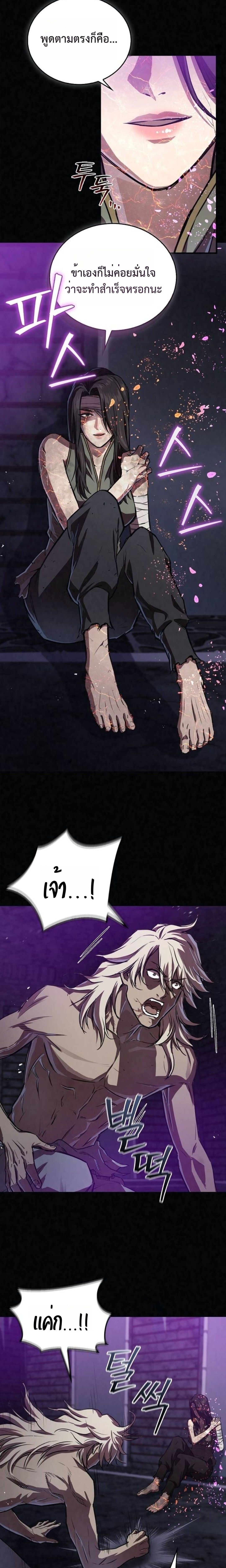 The Demonic Cult Instructor Returns ย้อนเวลากู้ยุทธภพ ตอนที่ 20 หน้า 19